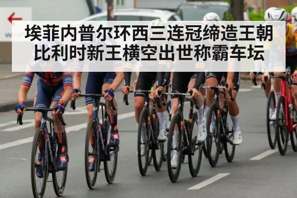 professional cycling race peloton
