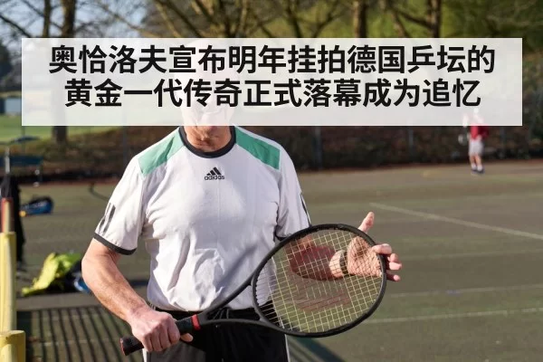 table tennis retirement moments
