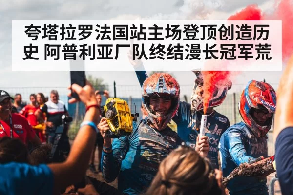 racing team victory celebration