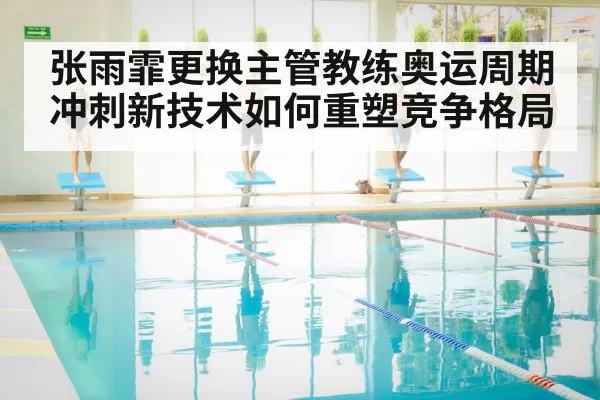 swimming coach technique analysis