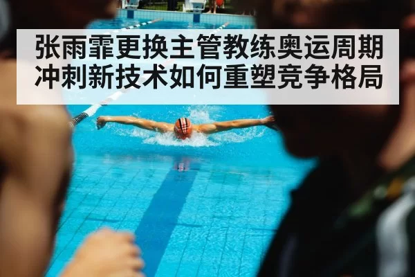 butterfly stroke competition
